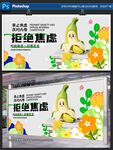拒绝蕉虑海报设计