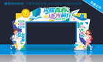 开学门头