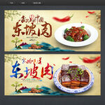 东坡肉