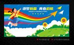 开学季海报