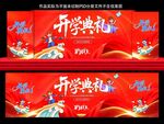 开学典礼