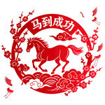 中式剪纸风骏马图2026年马年