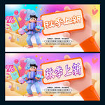 秋季上新