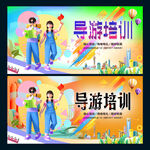 导游培训