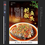 剁椒鱼头