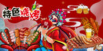 烧烤撸串