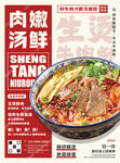 生烫牛肉粉广告