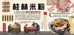 桂林米粉