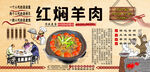 红焖羊肉