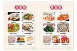 饭店菜单
