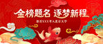 金榜题名升学宴背景