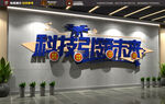 科技赋能未来展示墙
