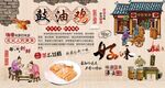 鼓油鸡