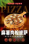 麻薯肉松披萨美味呈现