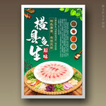 横县鱼生