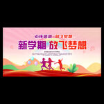幼儿园秋季开学典礼