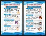 预防传染病知识海报