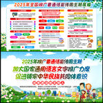 2025全国推广普通话宣传