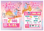 七夕节珠宝宣传单