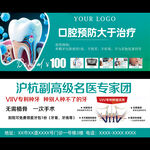 口腔预防代金券