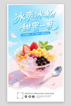 甜蜜冰爽水果冰粉