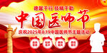 医师节