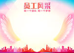 员工风采展示背景图