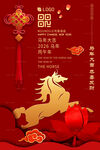 中国风马年