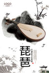 琵琶