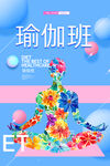 瑜伽