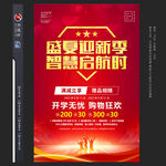 开学促销海报