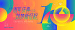 10周年庆活动主画面