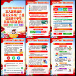 2025推广普通话宣传周