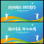羽毛球比赛