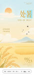 处暑时节海报