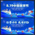 819中国医师节