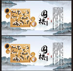 围棋