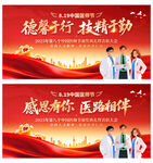 中国医师节
