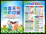 预防中暑