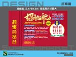 超市商场招商信息画