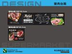 超市肉类促销广告猪肉台面画