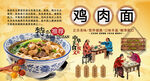 鸡肉面