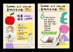 画画暑期班招生海报