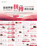励志工作复盘总结工作汇报PPT