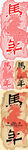 马年除夕春节拓印风创意线上海报