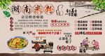 湖南米粉