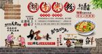 湖南米粉