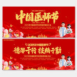 中国医师节
