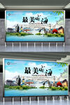威海之旅最美城市宣传海报展示