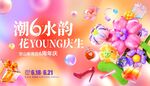 花开万物庆生海报